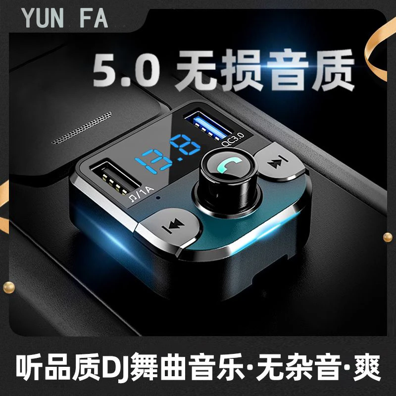 车载蓝牙接收器车载蓝牙接收器6.0高音质快充2024新款车载蓝牙5.0