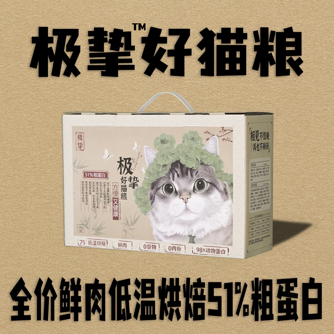 极挚好猫粮鲜肉低温烘焙51%粗蛋白0谷物0肉粉98%动物蛋白小包碗装