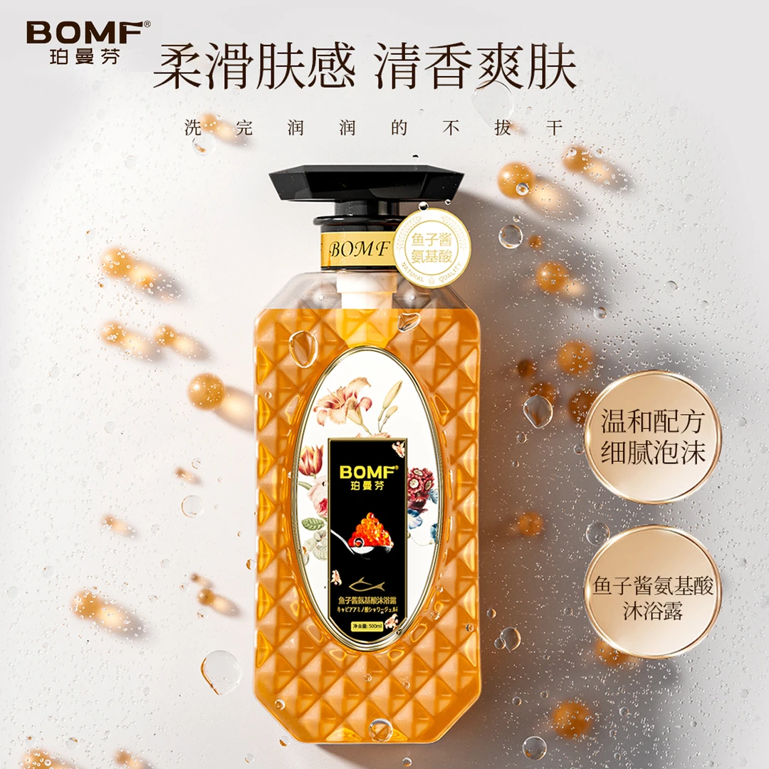 珀曼芬鱼子酱氨基酸嫩肤滋养留香沐浴露香氛控油修护持久柔顺留香