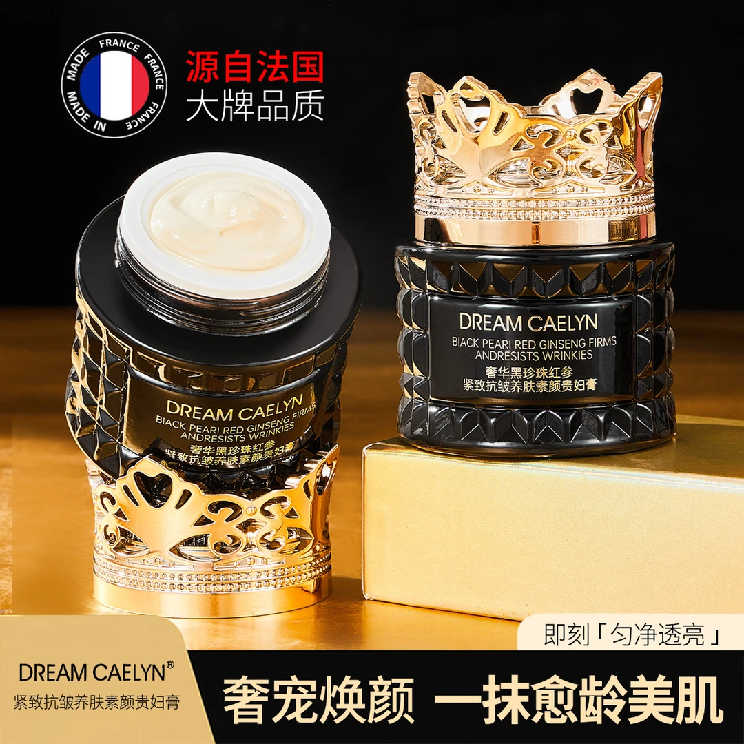 【法国贵妇膏】梦凯芩奢华黑珍珠红参抗皱紧致保湿 试用一瓶正装H