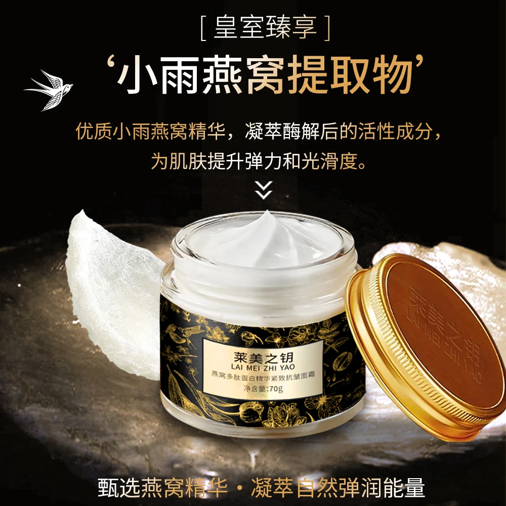 【小雨燕窝霜】莱美之钥马来西亚进口成分燕窝精华抗皱紧致淡纹面霜