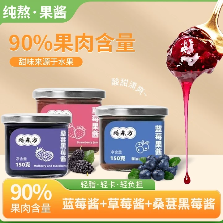 【90%果肉占比】娇东方蓝莓草莓桑葚黑莓酱 【2025/1月6到期】