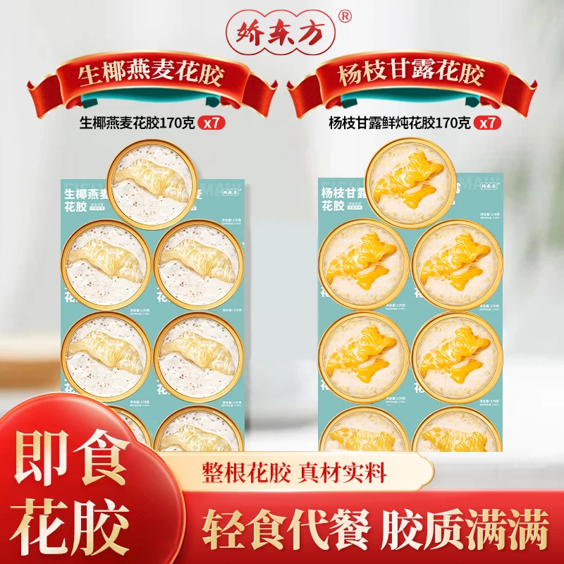 杨枝甘露即食鲜炖*生椰燕麦花胶170g碗装组合滋补胶原蛋白营养