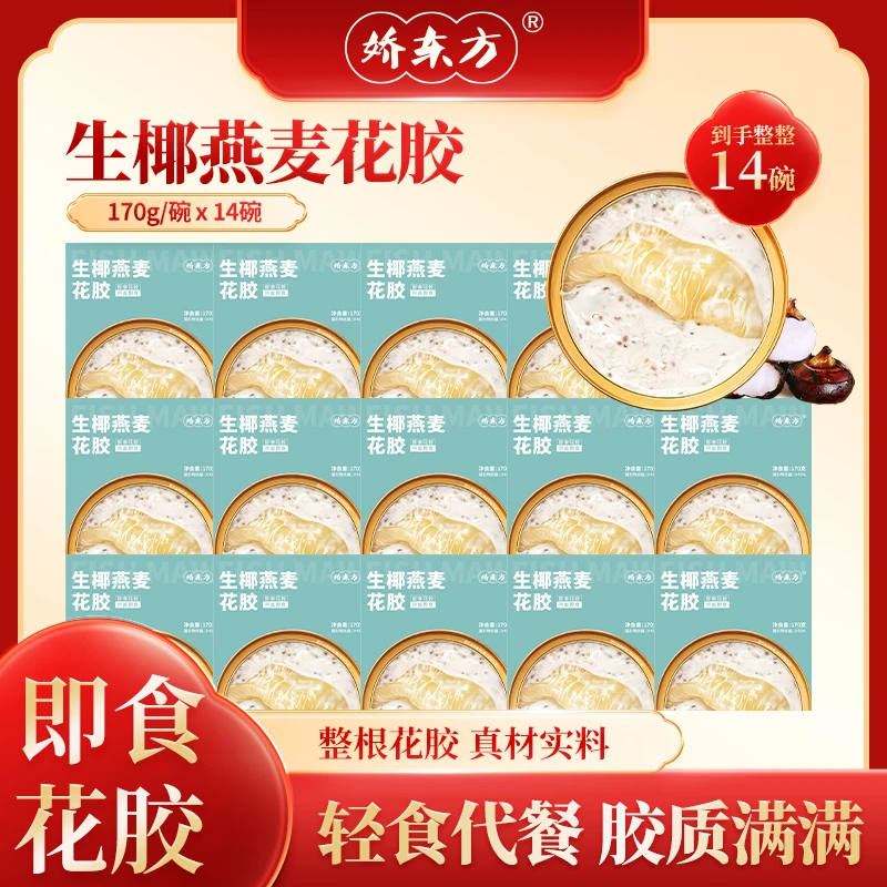 娇东方生椰燕麦花胶170g*碗装滋补胶原蛋白滋补营养花胶