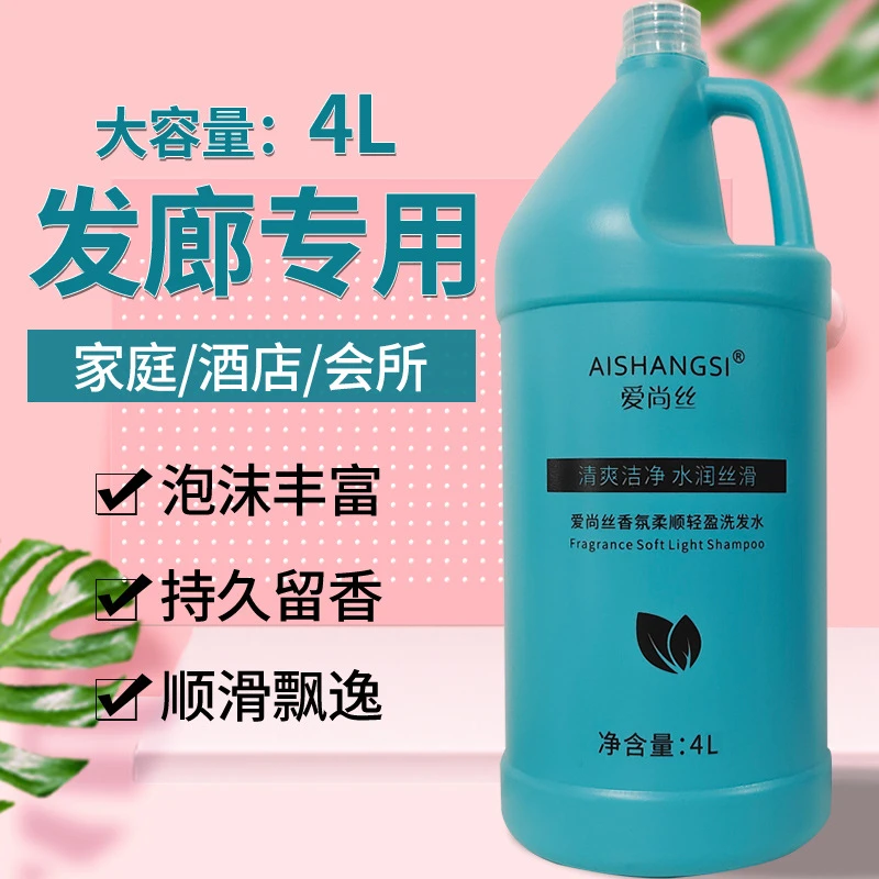 大瓶装理发店同款大桶洗发水香水型洗发水丰盈蓬松去屑洗发水批发