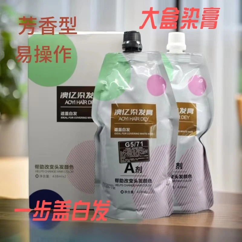 澳亿大盒双袋染发膏美发店操作方便简单顺滑柔顺补