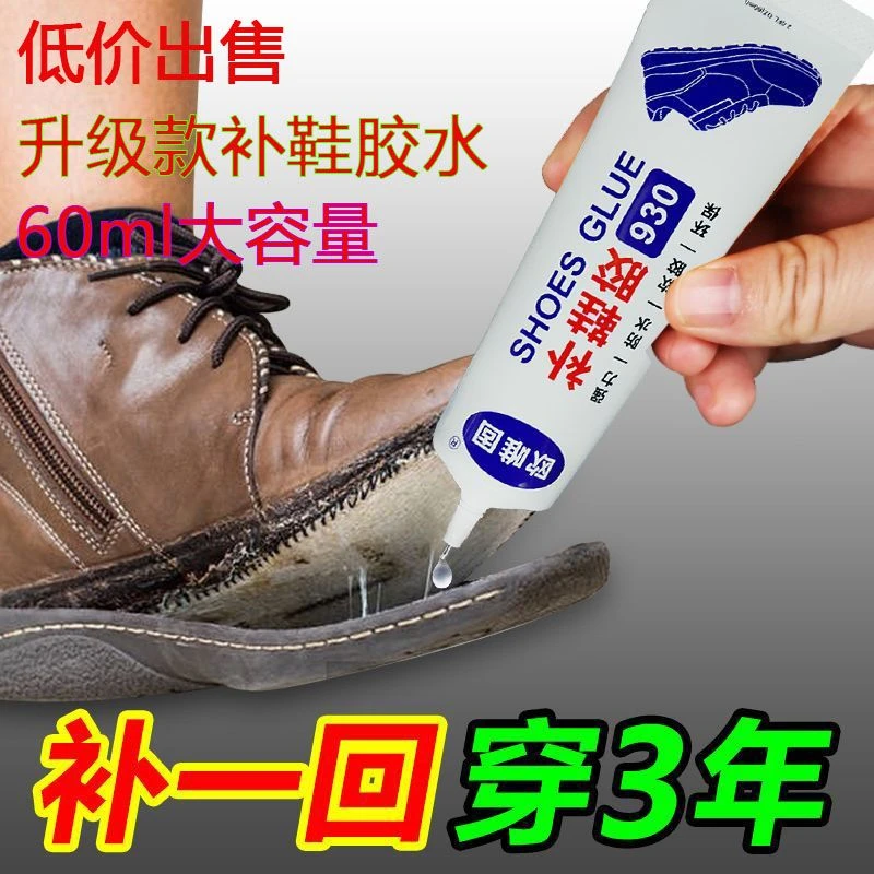 鞋胶粘鞋专用胶沾鞋子树脂软胶补鞋防水万能强力鞋底居家日用套装