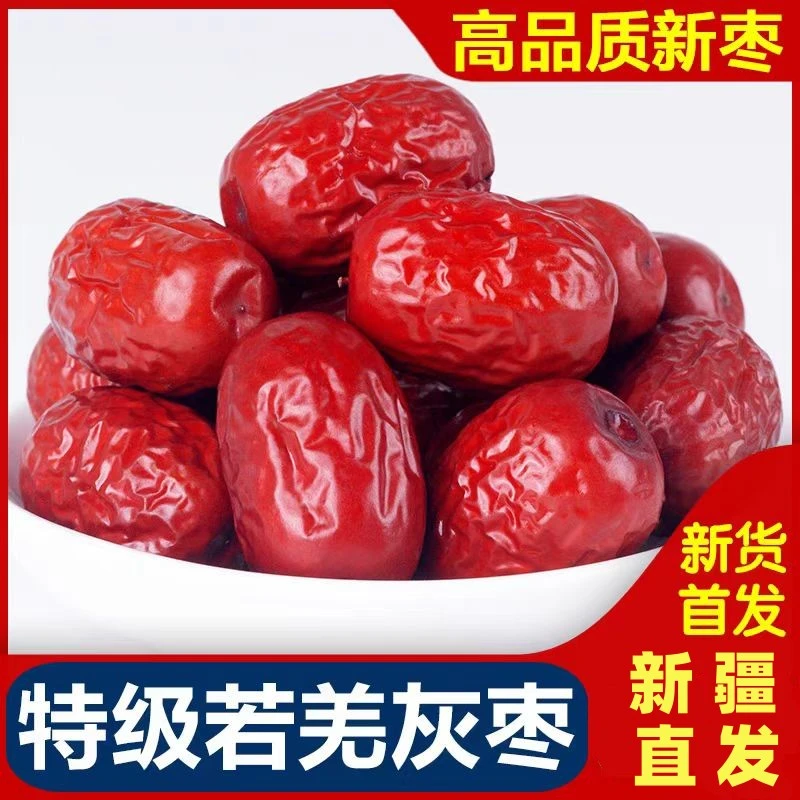 新疆枣香若羌灰枣即食皮薄枣香楼兰小枣营养煲汤粥枣孕妇零食红枣