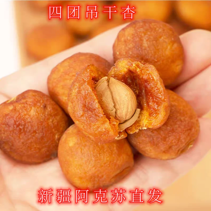 新疆吊干杏王级超大颗粒阿克苏树上杏干自然风干美味软糯树上干杏