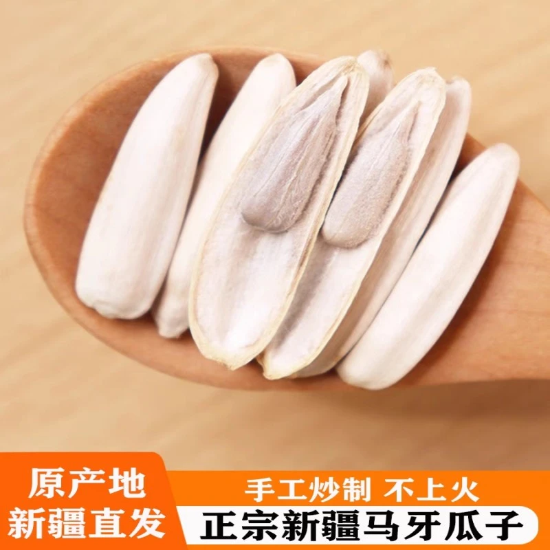 精选健康葵花籽原味牙签瓜子现炒品质马牙瓜子好吃不上火手工炒制