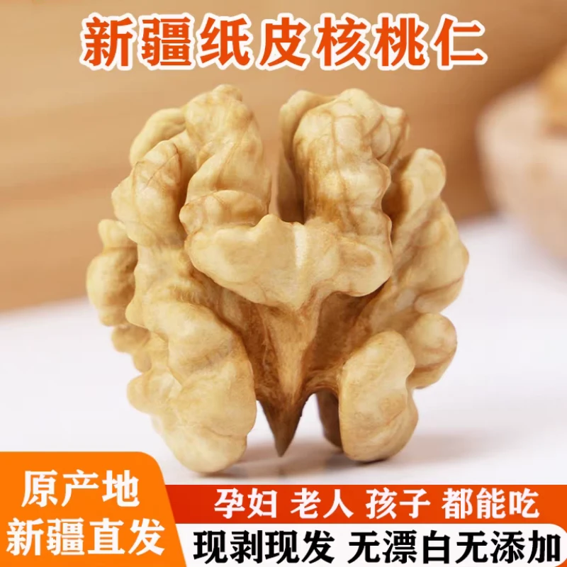 2025新货核桃仁新疆尖货185纸皮核桃原味500g孕妇坚果零食无添加