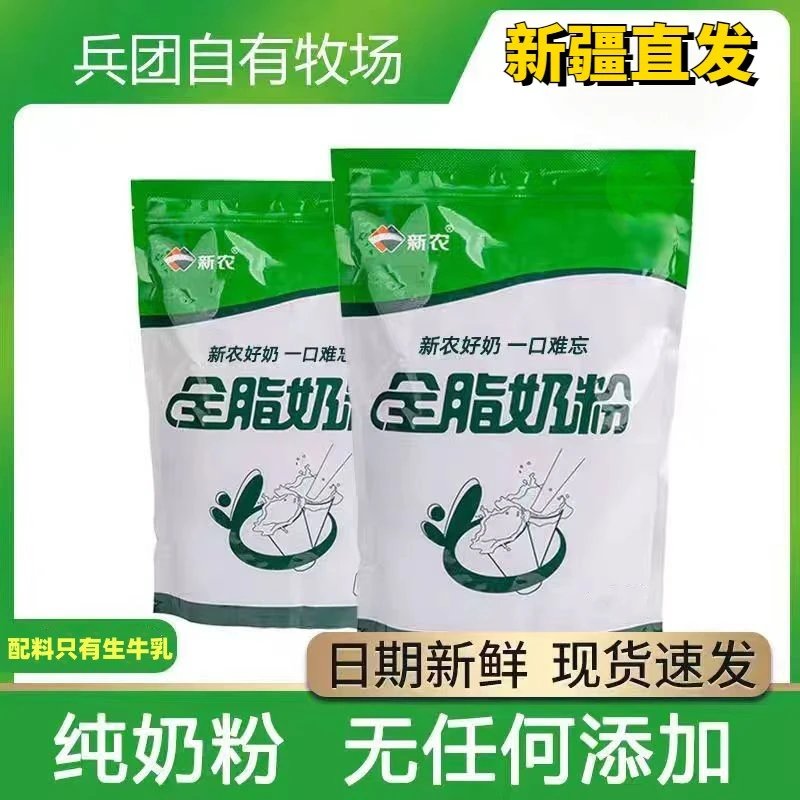 优质高钙全脂奶粉含钙中老年青少年品质无添加无蔗糖新疆直发包邮