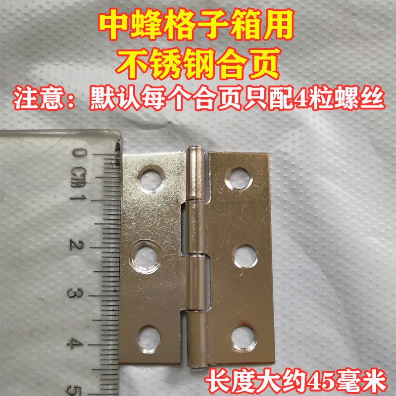 蜂具 2寸不锈钢合页五金合页蜂箱用蝴蝶铰链中蜂格子箱标准蜂箱养