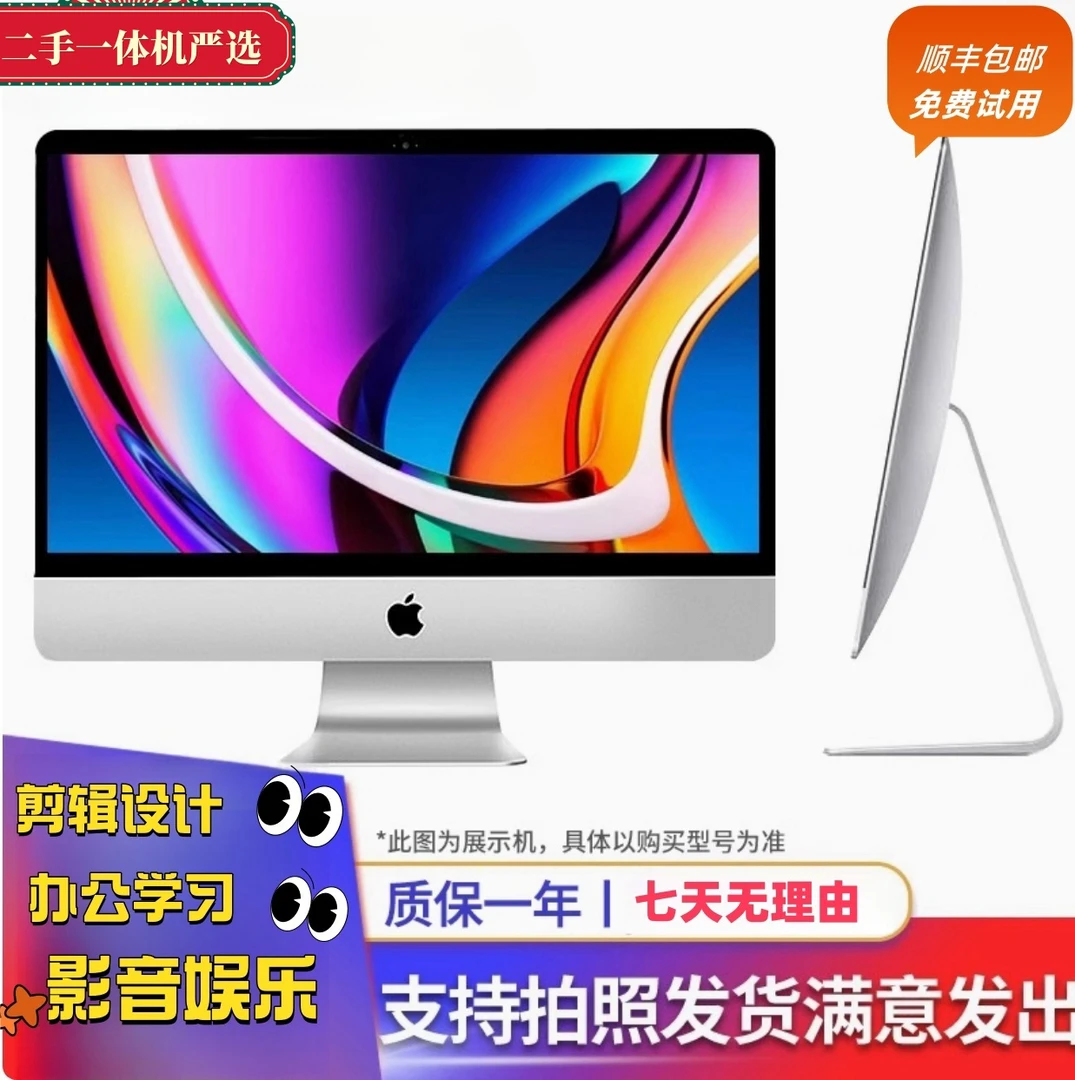 95新 Apple/苹果 442  21寸imac超薄台式一体机商务设计办公游戏
