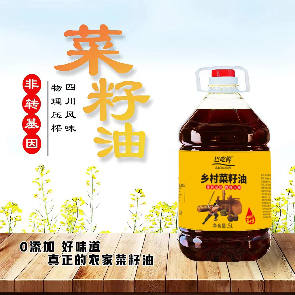 巴吃鲜 农家传统小榨乡村浓香菜籽油