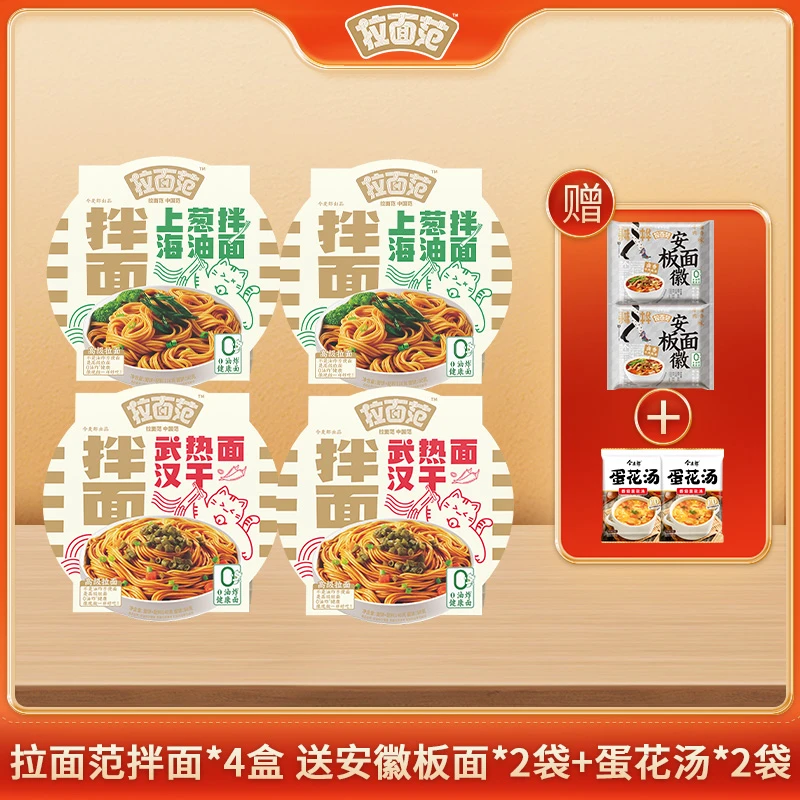 【拉面范速食】拉面范拌面系列热干面葱油拌面4盒装0油炸面