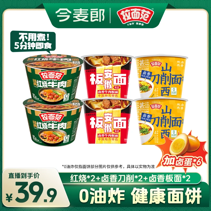 【桶装组合】拉面范绿牛桶刀削面桶板面桶方便美味非油炸桶装组合装