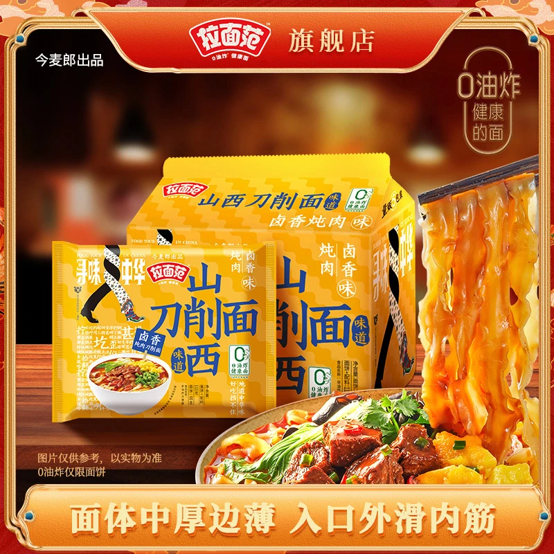 【拉面范旗舰店】拉面范寻味地方特色刀削面美味袋装-TL