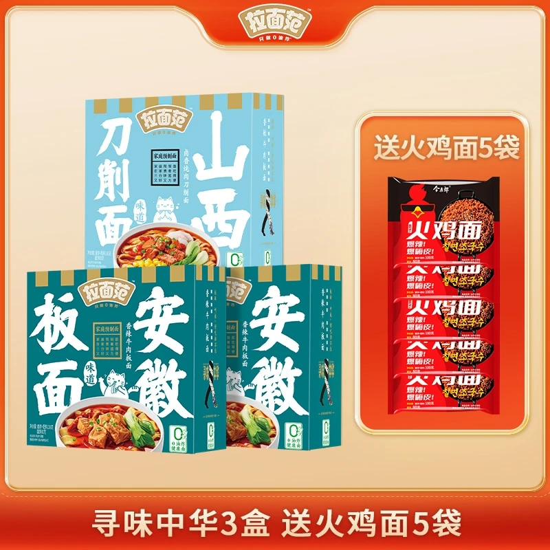 【拉面范速食】0油炸速食寻味中华山西刀削面多组合盒装-JZJ