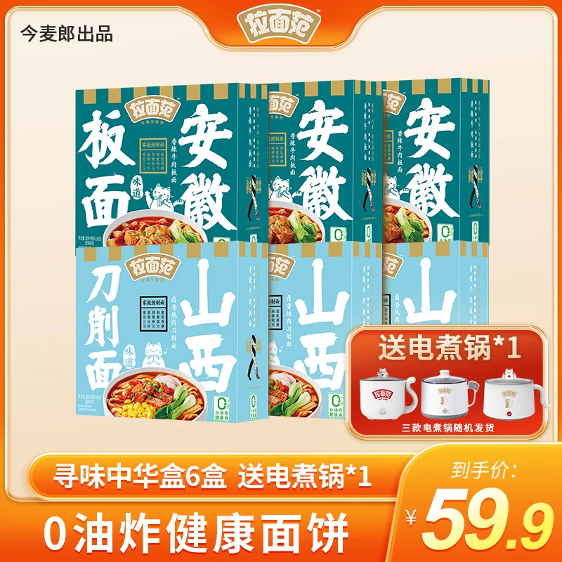 【拉面范旗舰店】今麦郎出品拉面范寻味中华刀削面多组合盒装-HY