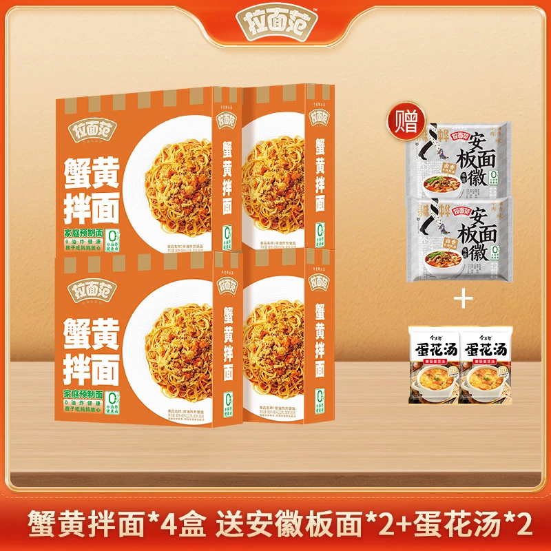 【拉面范速食】拉面范0油炸蟹黄拌面4盒装-ZC