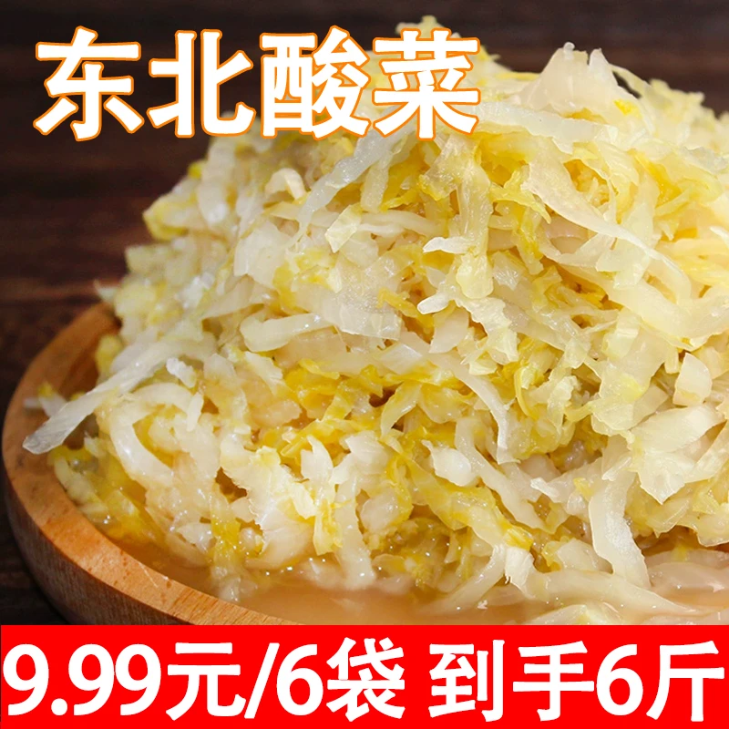【好品】【拍1发6斤】东北酸菜大缸腌制酸菜500克/袋酸菜丝杀猪菜