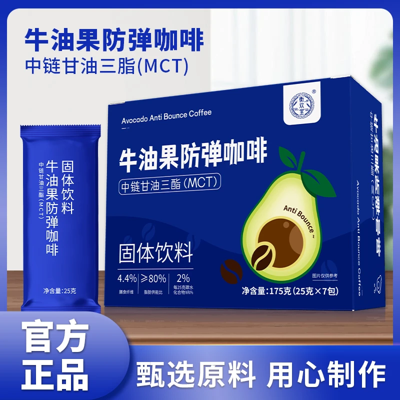 【官方正品】牛油果防弹咖啡 阿拉比卡咖啡冻干咖啡粉 中链甘油三酯
