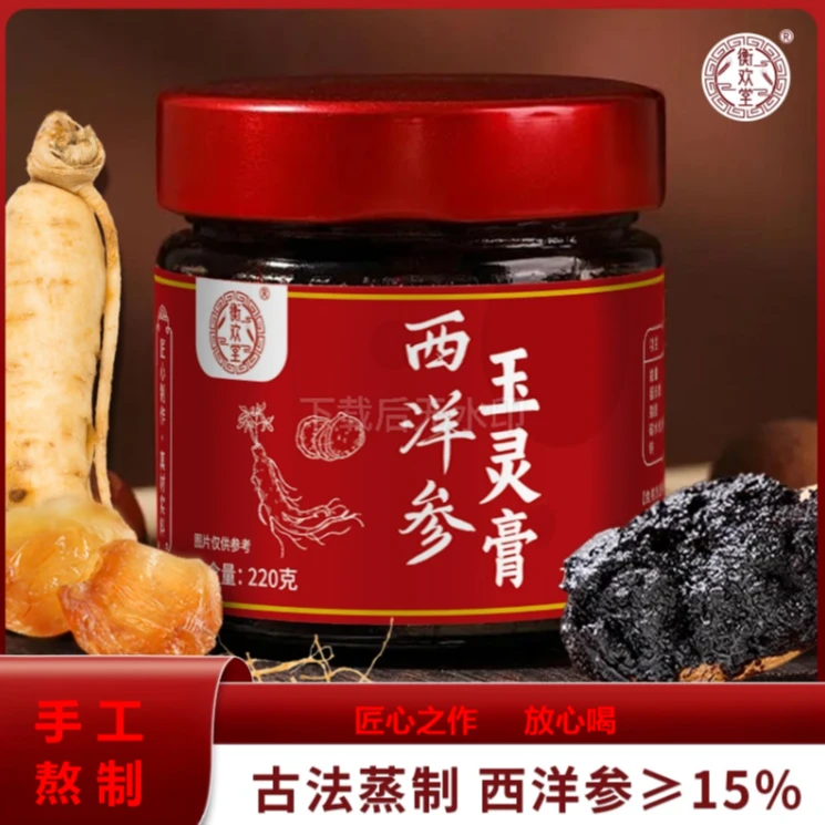 古法熬制西洋参玉灵膏官方正品桂圆西洋参≥15%玉灵膏真材实料220g