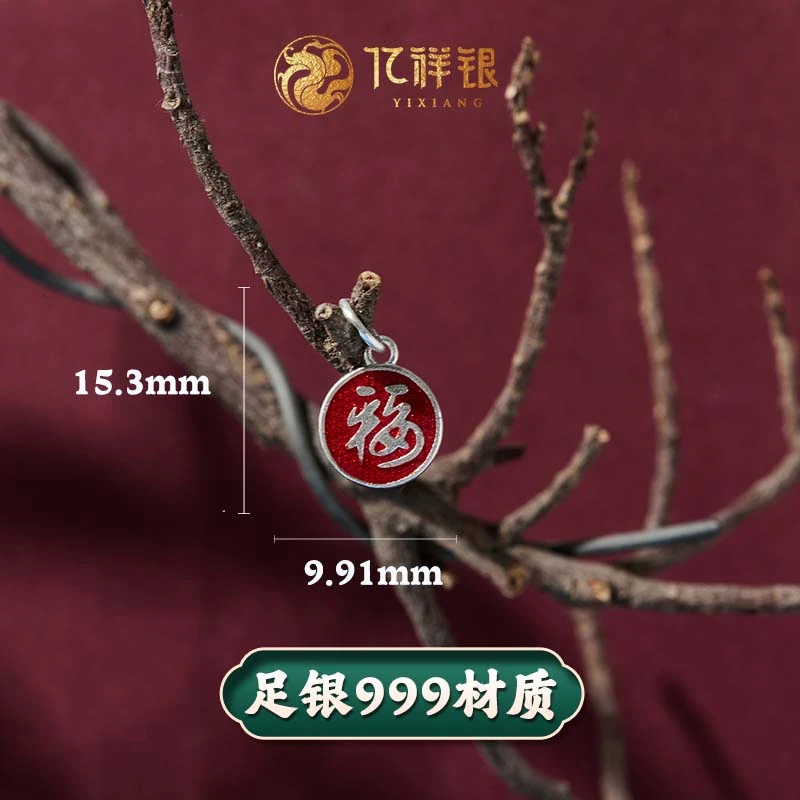 足银珐琅银制品 10足银999实心配件复古珐琅挂件百搭吊坠diy配饰