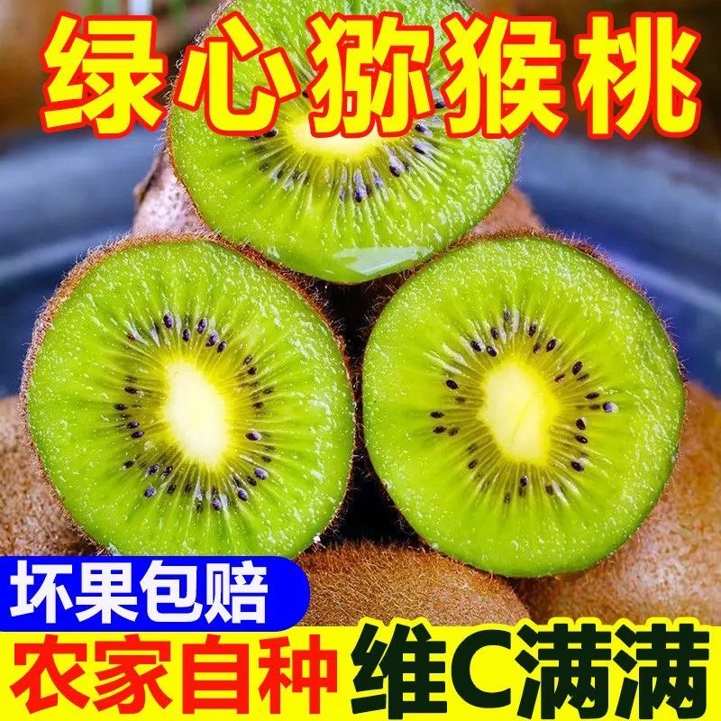陕西头茬亚特绿心猕猴桃新鲜现摘多汁酸甜可口变软食用12-15枚