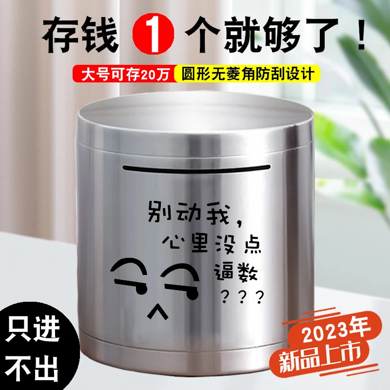 圆形不锈钢存钱罐大人成年人儿童多功能储蓄罐圆筒2023年新款钱箱