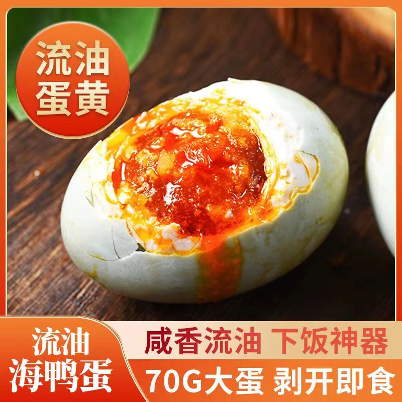 【精选70克大蛋】正宗广西北海烤海鸭蛋松沙流油开袋即食美味好吃