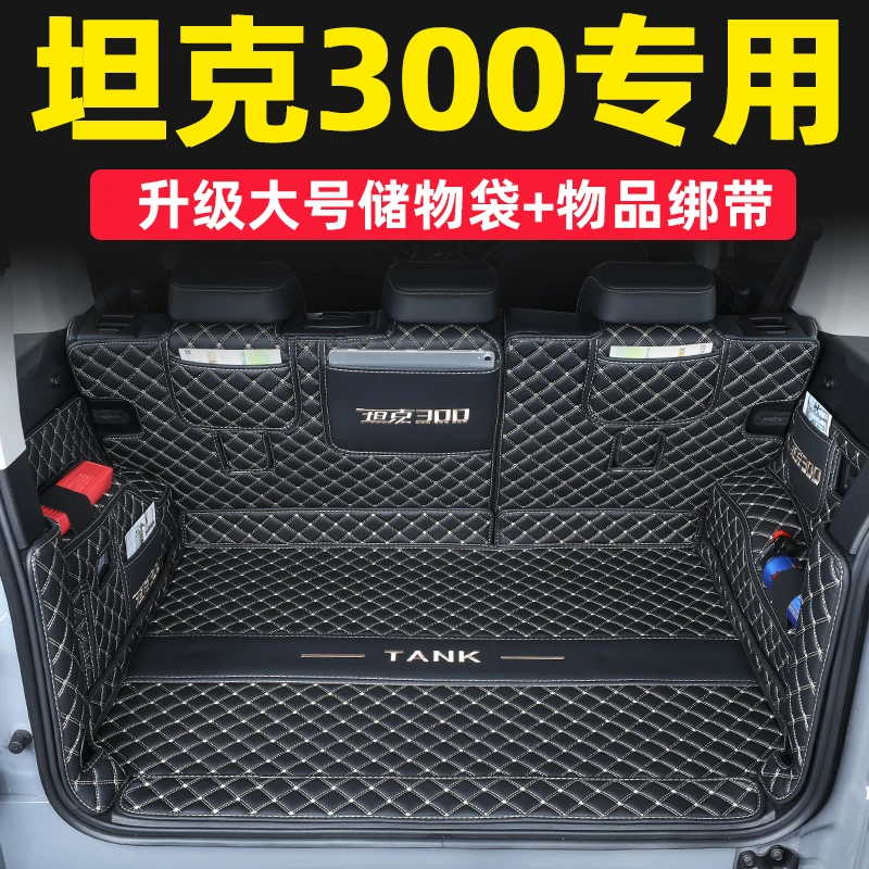 坦克300全包围专用后备箱垫魏派2021-2024坦克300全包围尾箱垫装