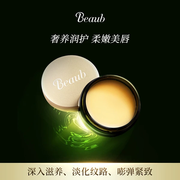 【活动】Beaub淡化唇纹修护润养嘭弹美唇紧致护润唇膜14g去死皮润泽
