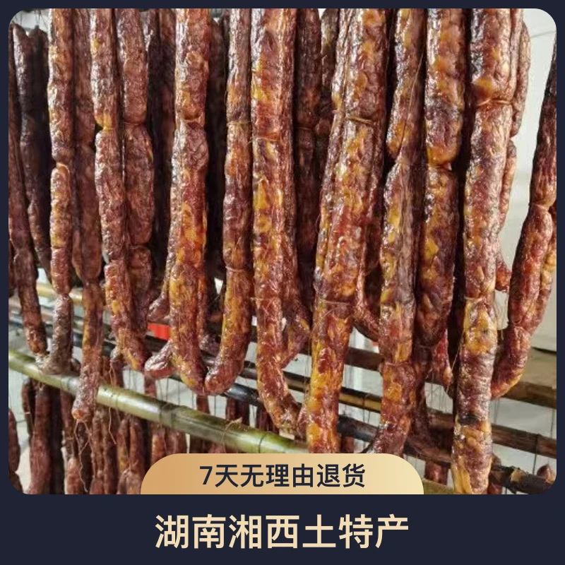 厂家直销湘乎牌湘西土土猪麻辣味香肠A级特产腌制土猪肉优质烟熏