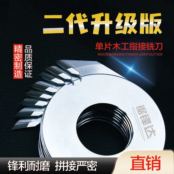 【两齿指接刀】木工指接刀建筑工地高品质梳齿刀拼板刀铣刀