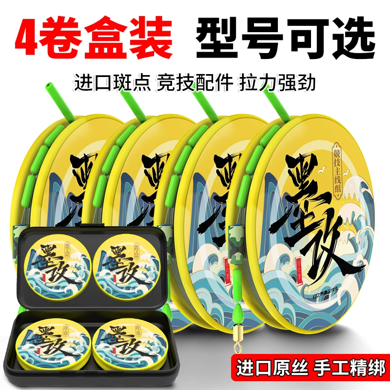【4卷1盒】竞技线组钓鱼线野钓成品线组主线组套装绑好套装耐磨