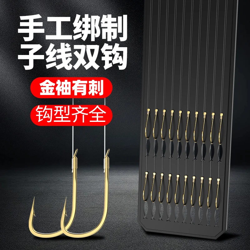 【10付金袖】手工绑好子线双钩金袖有刺鱼钩子秋冬鱼线