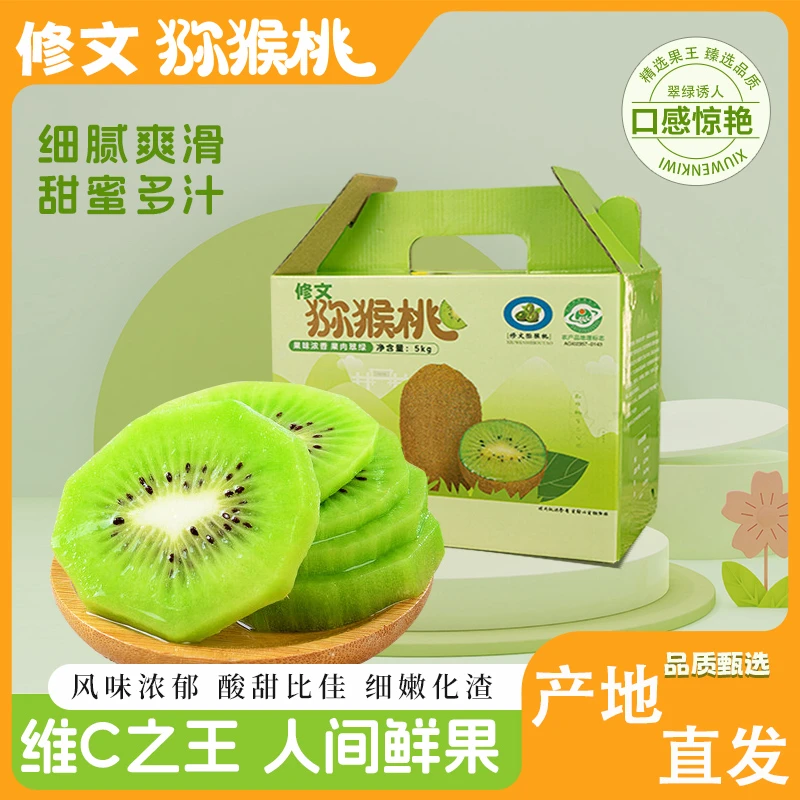 贵长猕猴桃修文猕猴桃奇异果绿心猕猴桃50-70果新鲜维c