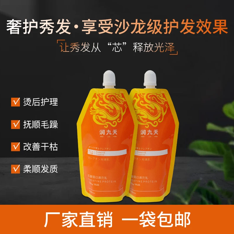 润九天肌酸蛋白填充乳酸护沙发自来卷一步到位水解胶原补水护理