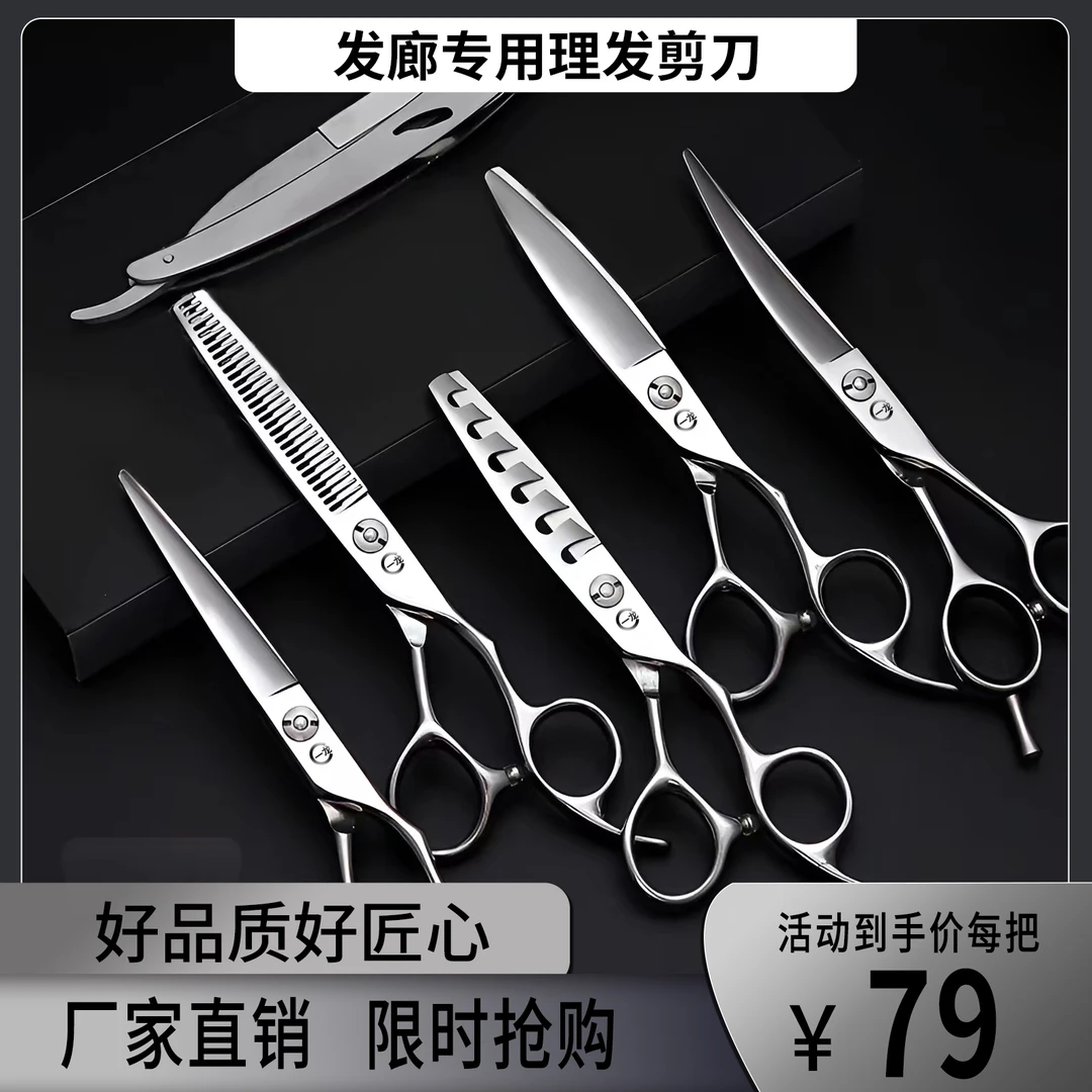 美发师专用剪刀/平剪/打薄剪/洞洞剪/翘剪/鱼骨牙剪套装理发无痕