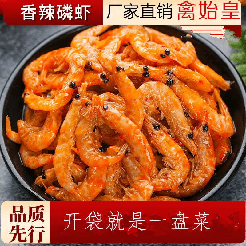 小零食香辣磷虾麻辣小海鲜盒装营养虾零食熟食方便速食下饭菜100g