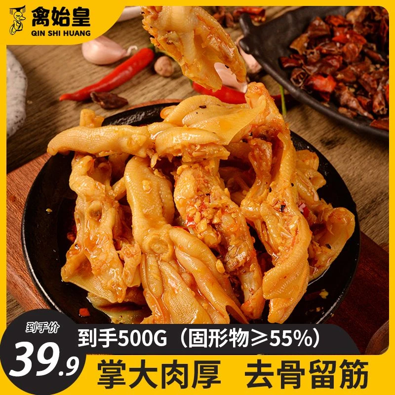 禽始皇无骨鸭掌去骨鸭爪泰式酸辣味解馋小零食小吃休闲食品网红