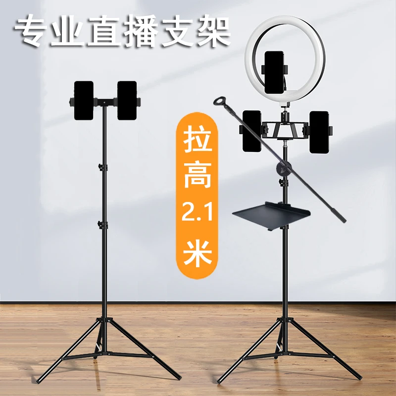 2.1米手机直播支架双机位带美颜补光灯托盘可伸缩落地三脚架摄影