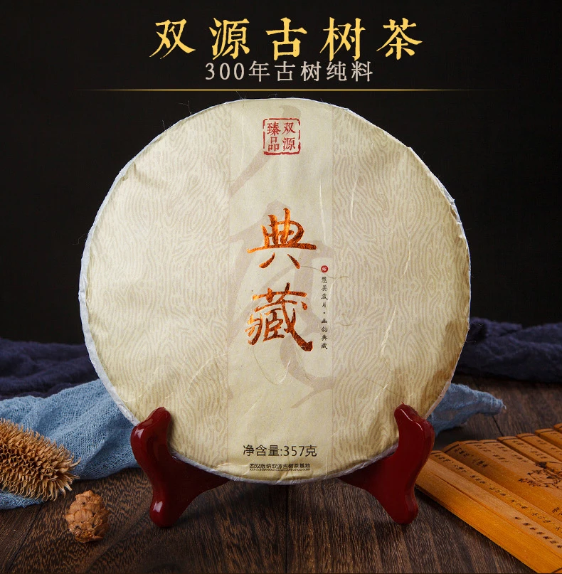 双源普洱古树熟茶357克茶饼 细腻甜香茶香醇香回甘润滑送礼茶叶