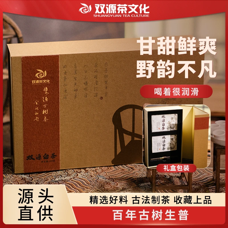 【到手2饼】古树白茶礼盒装送礼双源云南产地回甘耐泡醇香茶叶