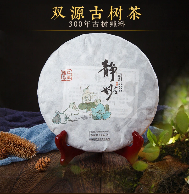 2015年原料双源茶之宝普洱生茶叶清新醇香果香顺滑送礼茶饼357克