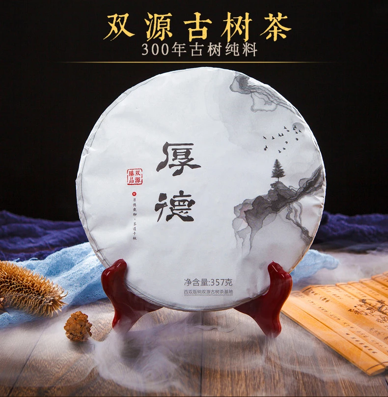 双源普洱熟茶357克茶饼 厚德古树茶桂香柔滑清新茶香回甘送礼茶叶