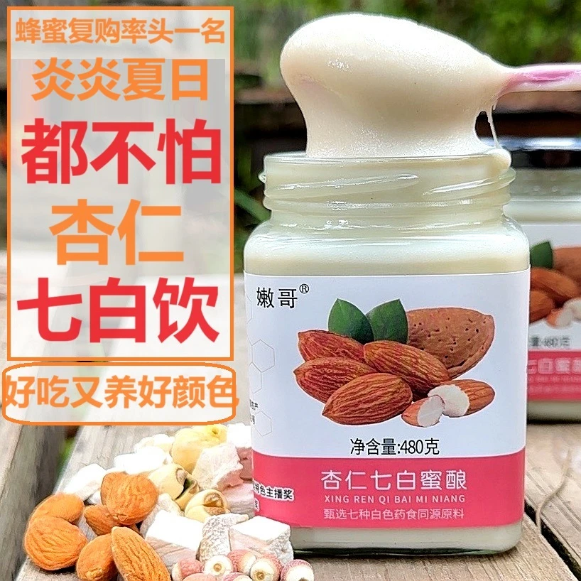 新品杏仁七白饮 白色食物对身体好 黑皮黄皮宝宝福饮 ，视频