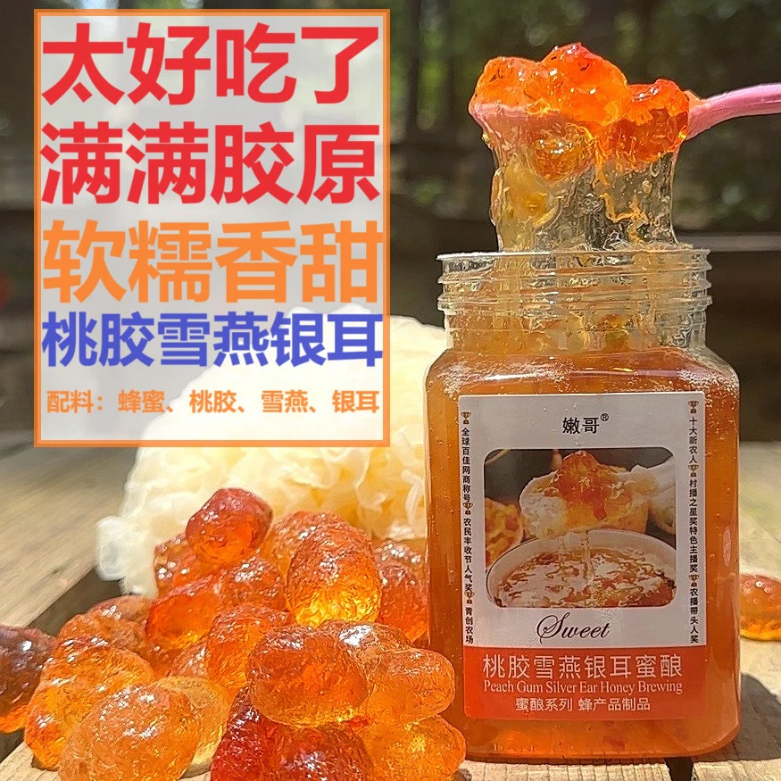 买1送1破价日！ 桃胶雪燕银耳蜜酿 香糯可口 满满胶原 夏季饮品
